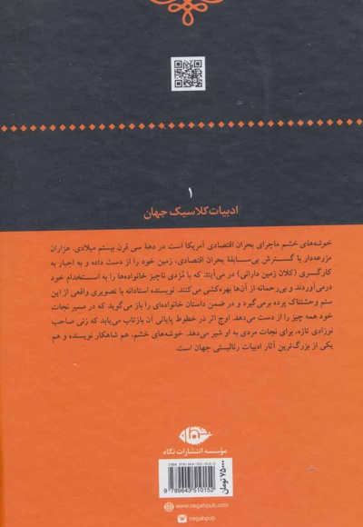 خوشه های خشم